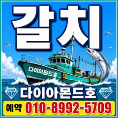 준내만갈치 씨알 마릿수 끝내줍니다! 예약가능! 전화주세요~ 사진