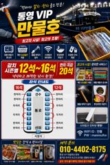 (실시간)통영VIP만물호 먼바다왕갈치 !!(내일부터 예약중)!! 사진