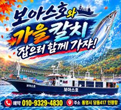[통영] 5지 4지 잡으러 보아스가 간댜 사진