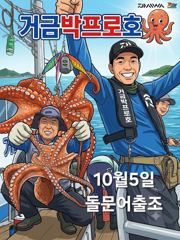 고흥.돌문어~황금물때 10 월5일. 출조 모집합니다 사진