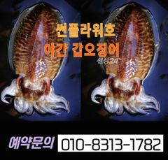 <내만갈치>월,금,토 &<야간갑오징어>화,수,목 예약가능 사진