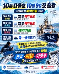 10톤 다올호와 함께 출항하시죠~ 사진