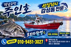[고성] ((경남고성 주인호))주인호 토요일 감성돔 마릿수 조황~ 일요일… 사진