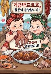 고흥거금박프로호.돌문어 10월 5일. 자리 있어요~예약기다립니다 사진