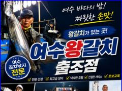 여수갈치조황 ^^ 재미보고왔습니다 ..여수왕갈치출조점. 사진