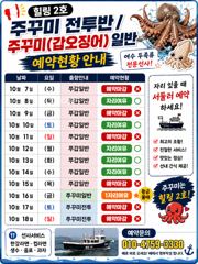 여수 힐링호 갑오징어 / 쭈꾸미출항 빈자리안내 사진