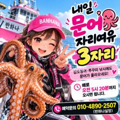 [여수반하나호] 내일 전투문어3자리여유 있습니다