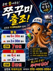 [사천] 왕주꾸미~7일~굿조황~내일14자리여유~예약받습니다.