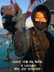 8일, 군산 갑오징어 천국~대박시즌 ~오늘도 잘 나오네요~실시간 ~군산낚시프라자 나드리호