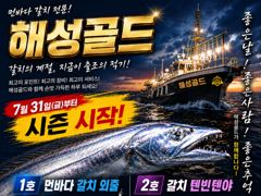 [진해] 찬바람불면서대갈치소식손맛보러가시죠 1호먼바다왕갈치외줄 2호준내만…