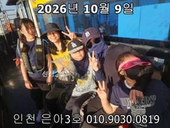 26년 10월 9일!! 인천 은아3호!! 행복한 모습입니다~^.^