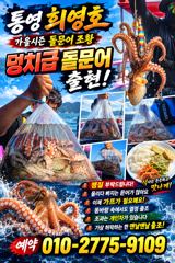 10월12일 종일반 돌문어 조황 소식 전하겠습니다 사진