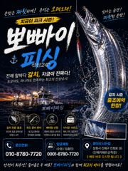 [진해] "내만갈치"씨알빵빵~마릿수까지~최고!!(수.목 내만갈치예약//금… 사진