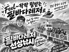 필바다 선상 흘림 두족류 출조 합니다 사진