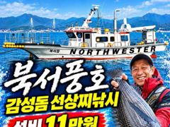 [감성돔 선상흘림] 출조 시작!