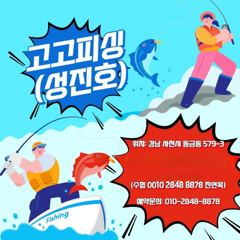 삼천포고고피싱 쭈꾸미출조~고~고~♬♪♬ 예약중입니다.010^2848^8878
