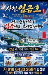 임금호 귀인3분 모시고 대왕쭈꾸미 우당땅땅 내일예약중