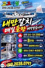 [진해] 내만갈치 씨알좀보이소!!! 짱멋지다~오늘예약가능 사진