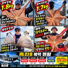 삼천포박프로 흑진호｜삼천포 문어낚시 장원 1.8kg·부장원 1.7kg! 키로오버 10마리 이상, 전원 손맛!