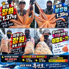 삼천포문어낚시｜강풍·비에도 사이즈·마릿수 굿! 1.37kg 장원·마릿수 공동 장원 2명｜박프로 흑진호