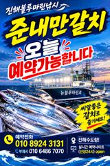 준내만갈치)텐빈~오늘 대치잡으러 갑니다(오늘예약가능 자리여유많습니다)
