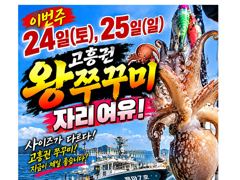 [쭈꾸미] [고흥권 왕쭈꾸미!] 이것은 낙지인가..문어인가..쭈꾸미인가..?! 왕쭈천국![토,일 자리여유] 010 4848 0776