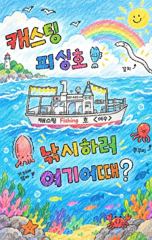 여수캐스팅피싱호 > [ 내일 금요일 쭈꾸미낚시출조!! 진정한 황제낚시가능!! ]