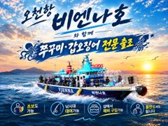 10월22일(목) 비엔나호 쭈갑조황