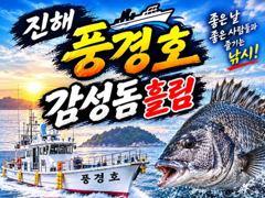 [진해] 감성돔 흘림) 사이즈 굿 초대박 마릿수 연일 행진중.