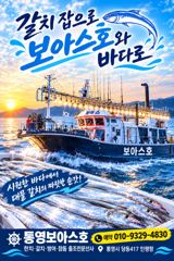 가쟈 다시 바다로 대물 갈치 잡으러
