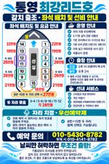 [진해] 준내만갈치 3지4지 쿨러빵빵대박(수/목/금예약가능