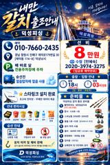 "내만갈치" 빵빵한 대치들!! 화끈한 손맛보며 쿨러 채워요!! [수/목/금/일 예약가능] 010-7660-2435