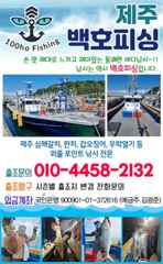 !!!제주 백호피싱!!! 10월 28일 야간갈치 조황