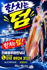 준내만갈치)텐빈~갈치도 잡고 한치도 잡고(오늘 예약가능합니다)