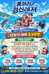 경신레저 빠삐요및감시흘림조황