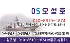 여수 오성호 11월1일(일) 2명 긴급 모집 안내!!