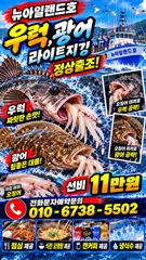[출조모집글] 홍원항 뉴아일랜드호 우럭·광어 라이트지깅 정상출조 모집!