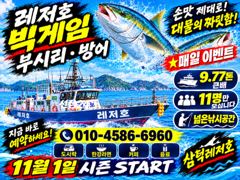 [지깅]빅게임,방어,부시리,삼치,첫출항 합니다(일요일,출항확정)